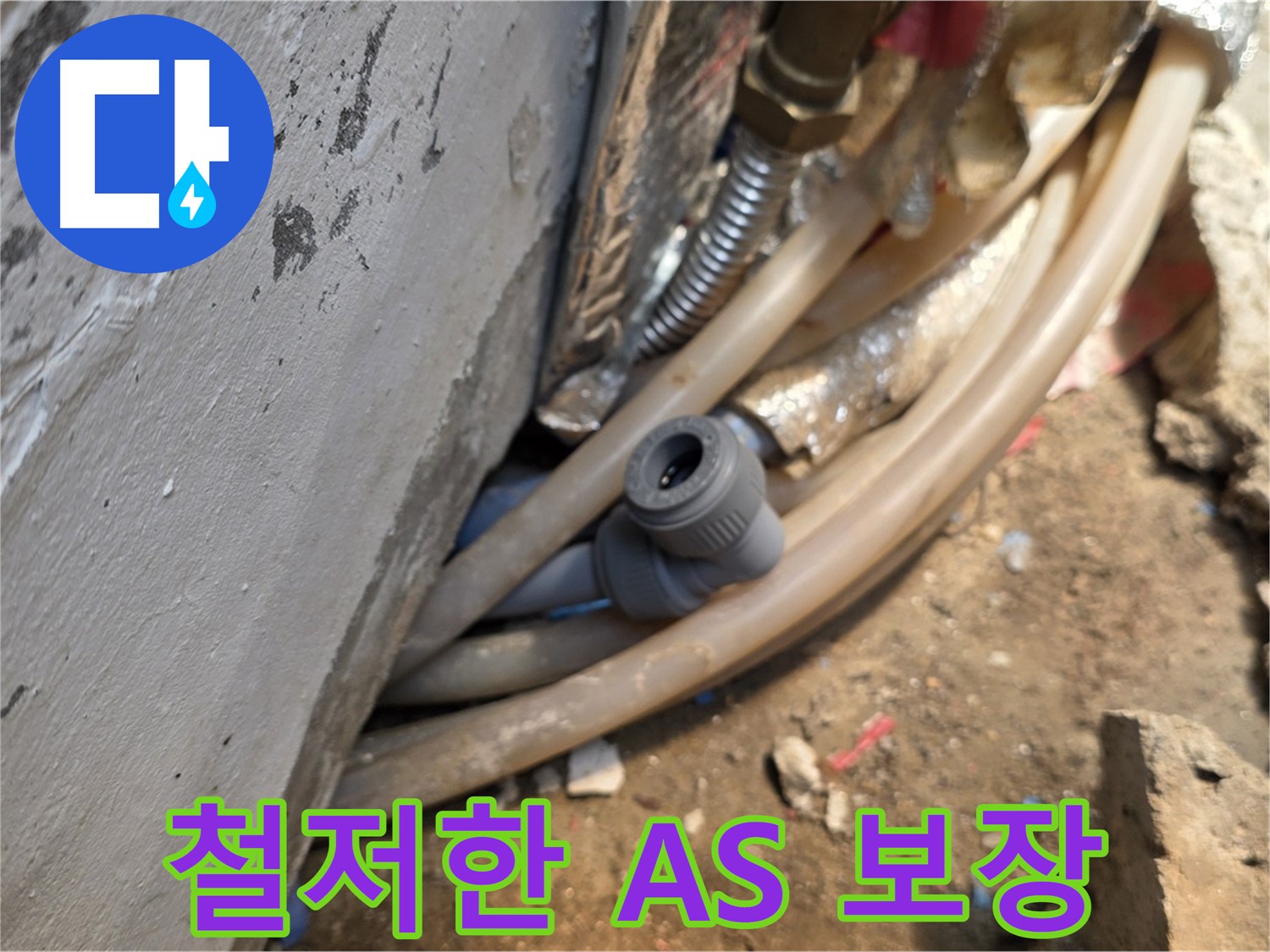 종로구 궁정동 누수 - 시공 후 철저한 A/S 보장 - 믿고 맡길 수 있는 누수 전문