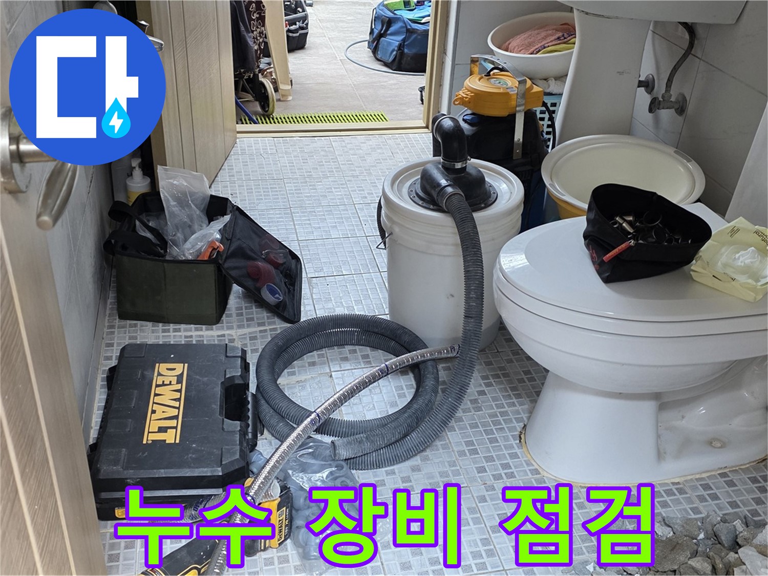 종로구 궁정동 누수 현장에서 누수 탐지 및 공사에 필요한 장비들을 점검하고 있습니다.