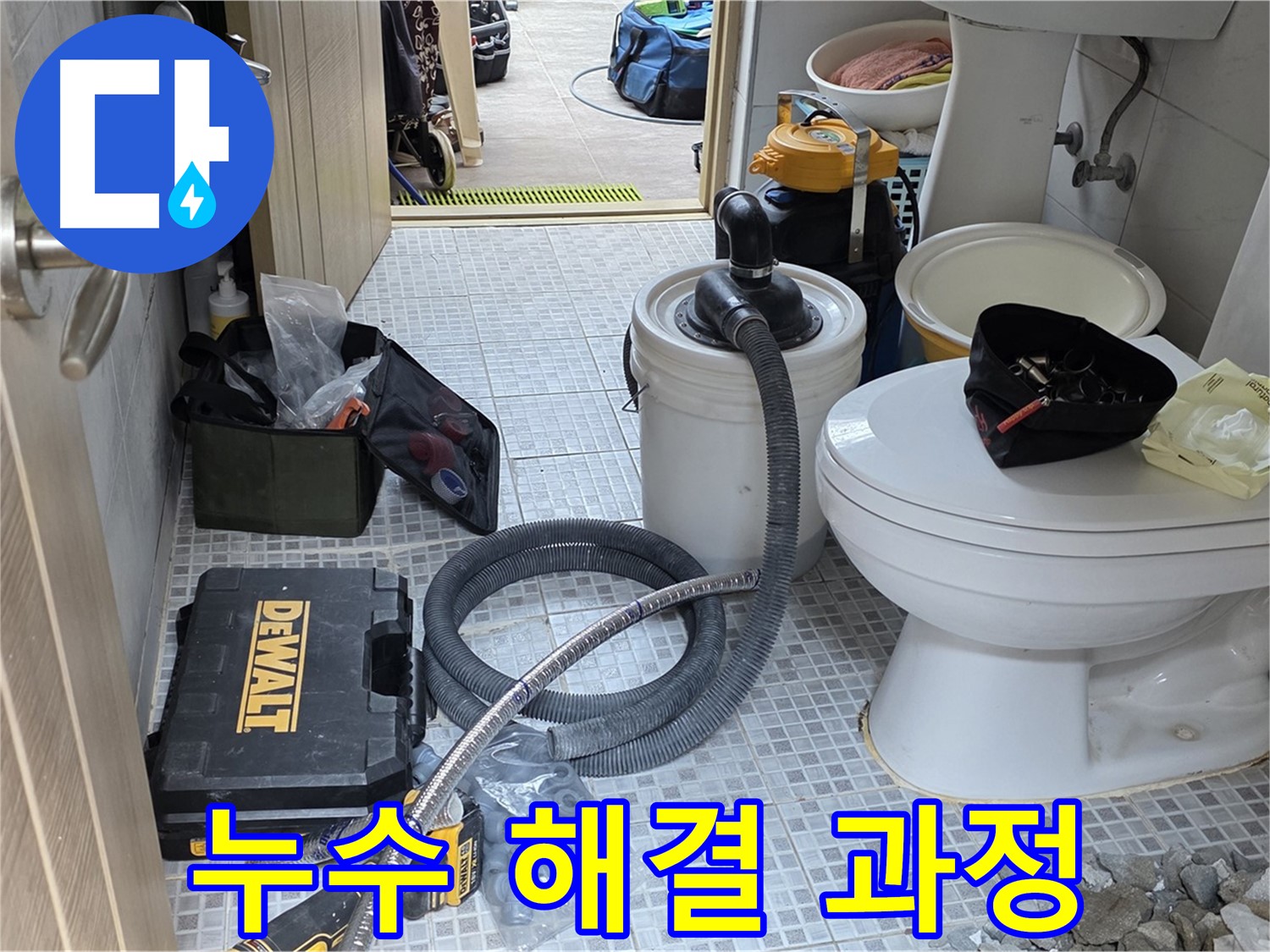 종로구 궁정동 누수 현장에서 변기 누수 해결 과정을 꼼꼼하게 진행하고 있습니다.