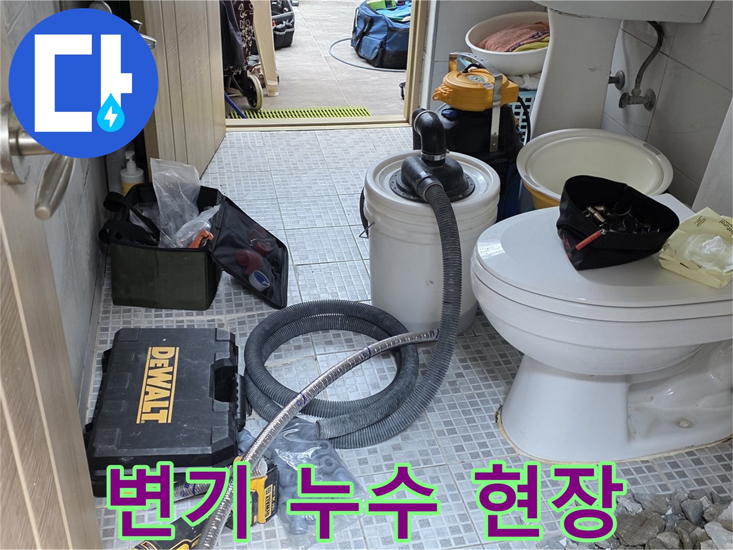 종로구 궁정동 변기 누수 현장 - 누수로 인해 손상된 바닥과 공사 장비가 놓여 있습니다.