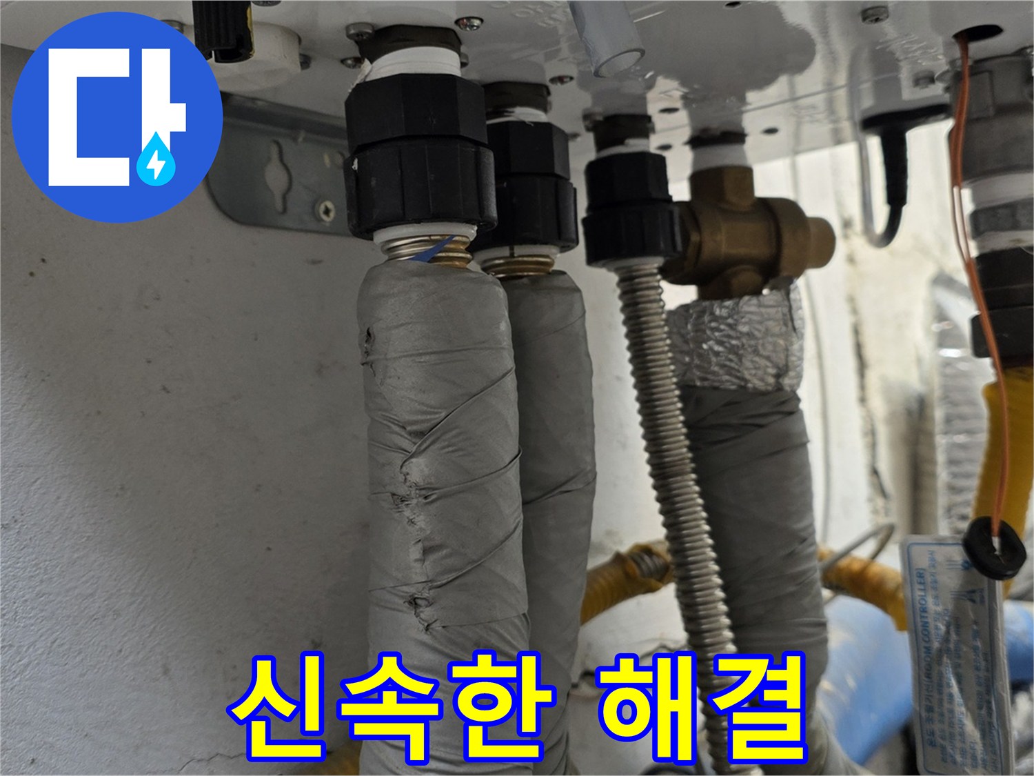 종로구 궁정동 보일러 배관 누수 - 빠른 진단과 신속한 해결