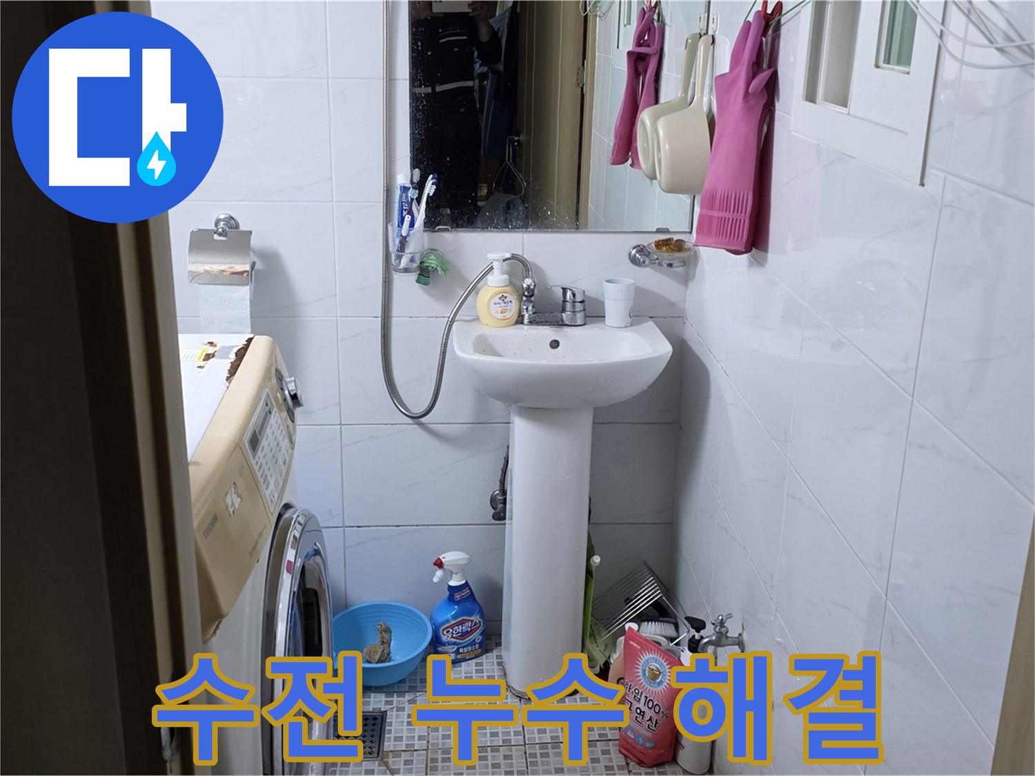 종로구 궁정동 세면대 수전 누수 - 간단한 수전 교체로 누수 해결 완료.