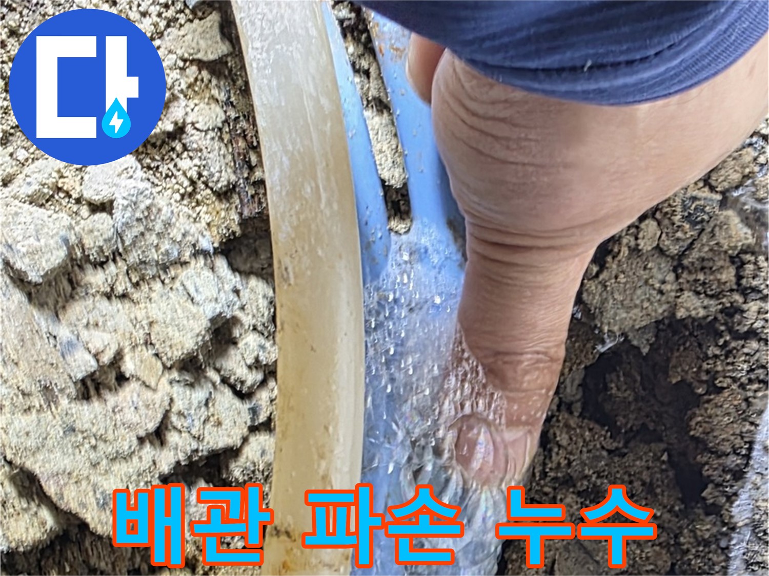 자하문로 누수 - 배관 파손으로 물난리 직전의 긴급 상황