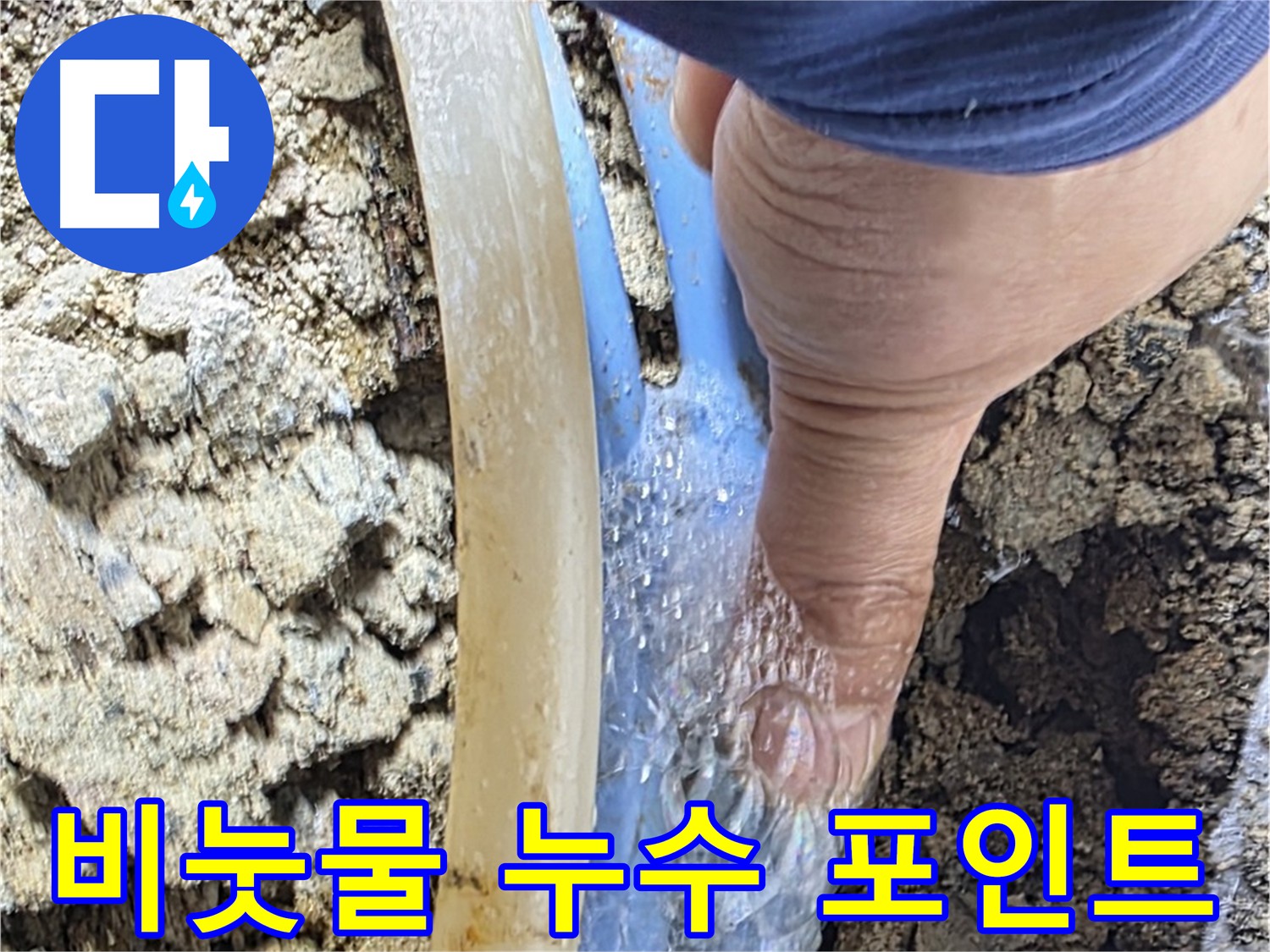 자하문로 누수 - 비눗물 검사로 누수 원인 정확히 진단