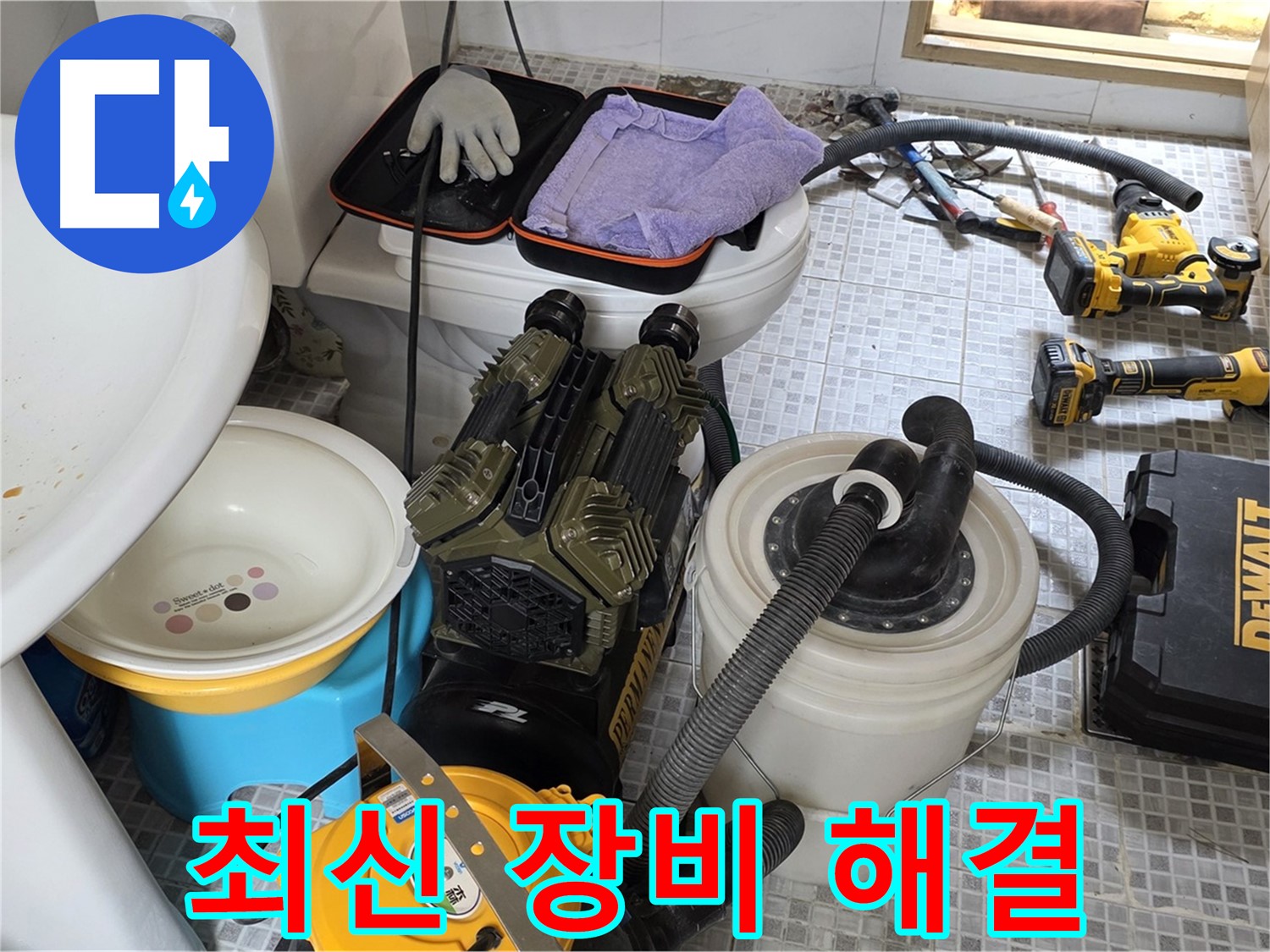 종로구 부암동 누수 현장 - 최신 장비로 빠르고 정확하게 누수 해결