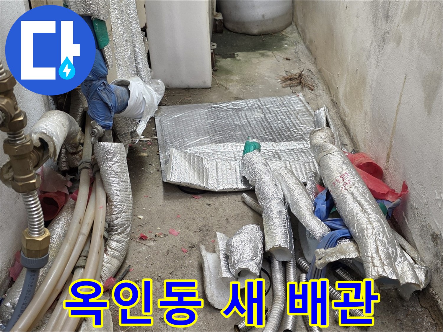 종로구 옥인동 자하문로 누수 - 누수 해결을 위해 준비된 새 배관 자재
