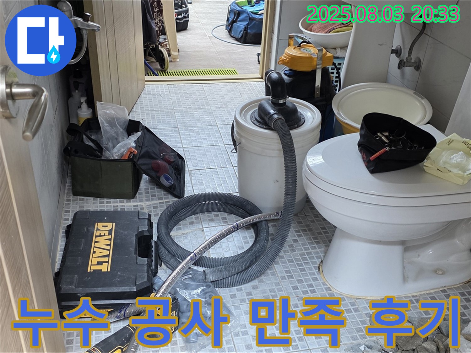 종로구 자하문로 누수 공사 후기 - 완벽한 누수 해결로 고객님의 만족도를 높이고, 신뢰를 바탕으로 서비스를 제공합니다.