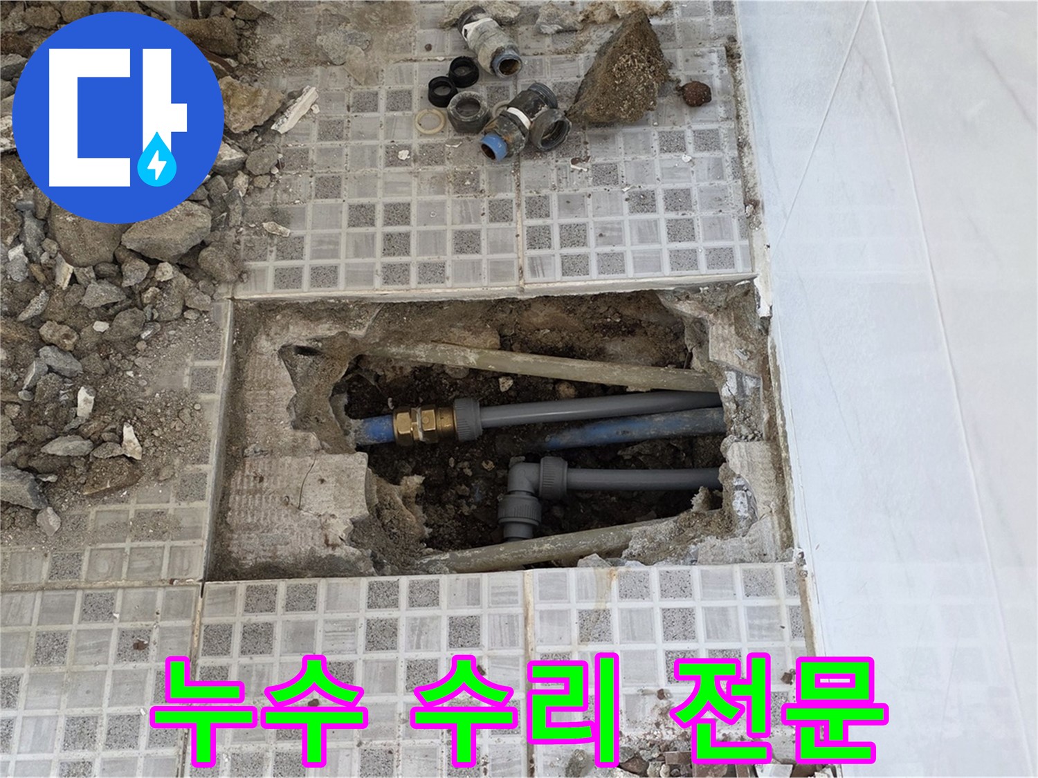 종로구 자하문로 누수 - 누수 수리 전문 업체로서 신속하고 정확한 서비스를 제공합니다.