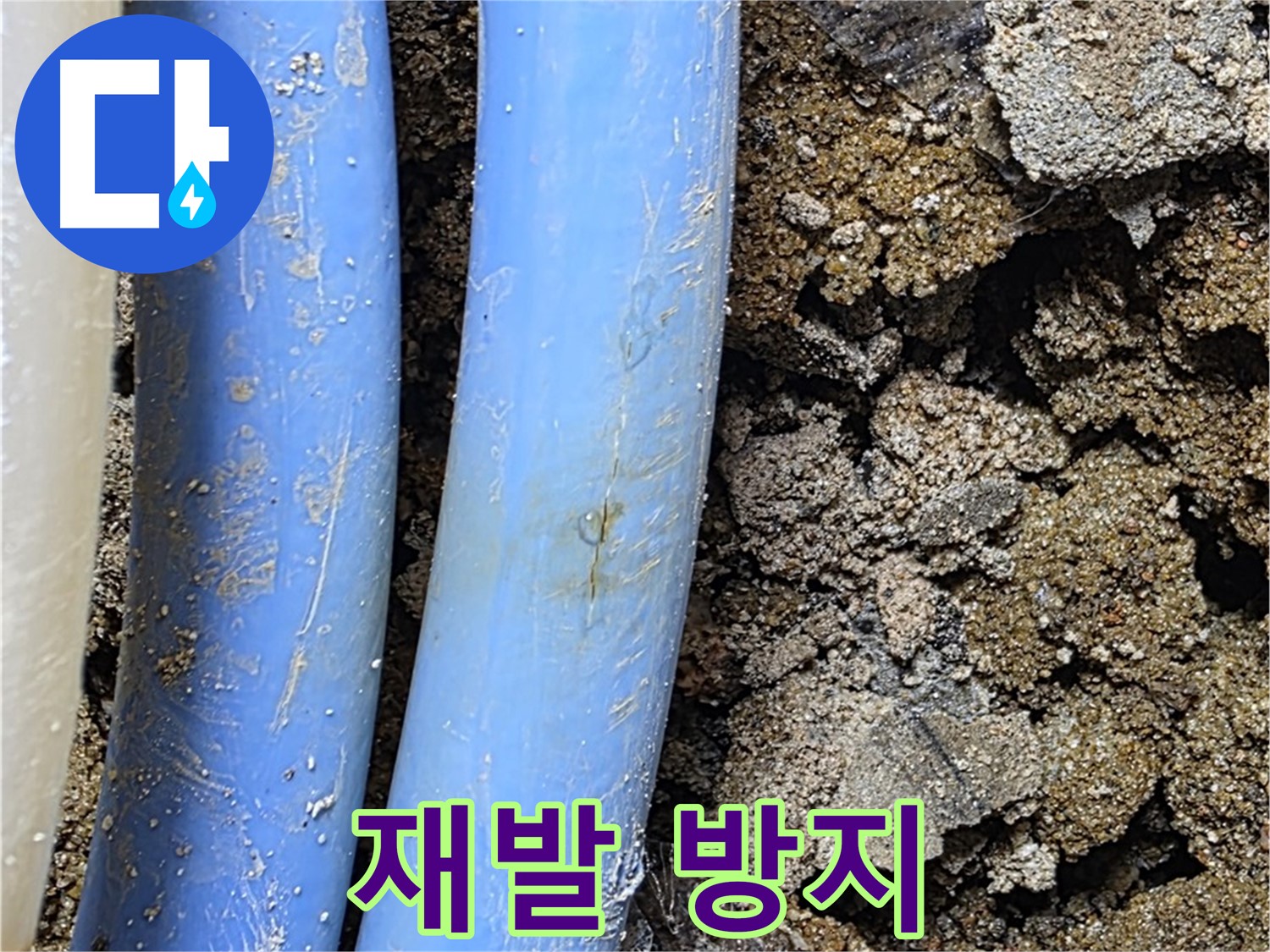 종로구 자하문로 누수 - 누수 해결 후 꼼꼼한 점검으로 재발 방지