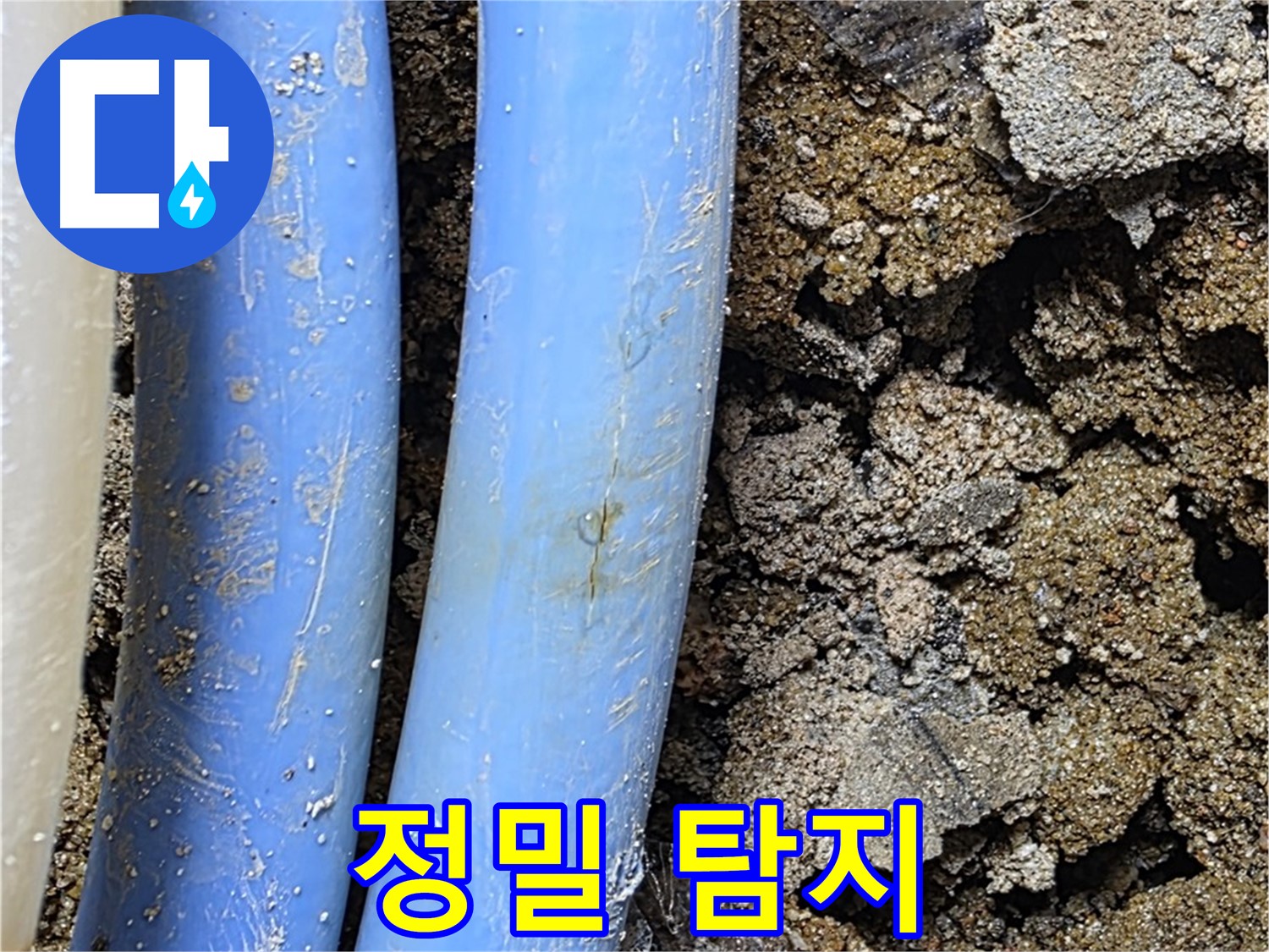 종로구 자하문로 누수 - 배관 속 숨은 누수, 정밀 탐지 장비 사용