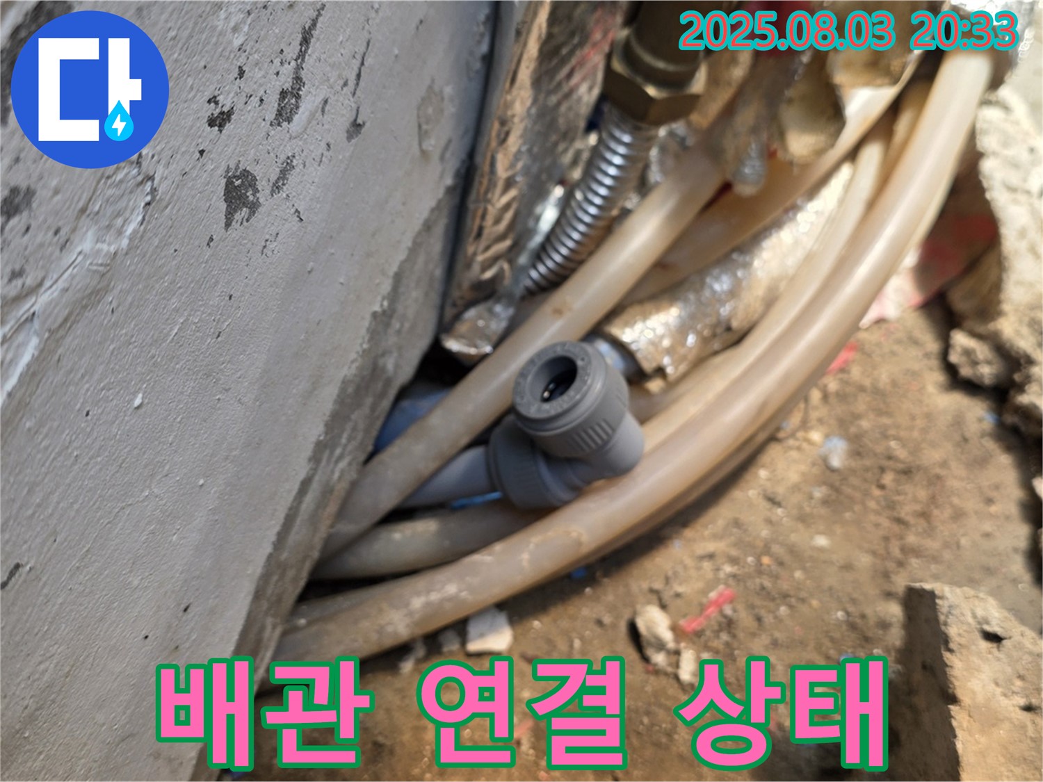 종로구 자하문로 누수 - 배관 연결 상태 확인 - 합리적인 비용과 확실한 시공