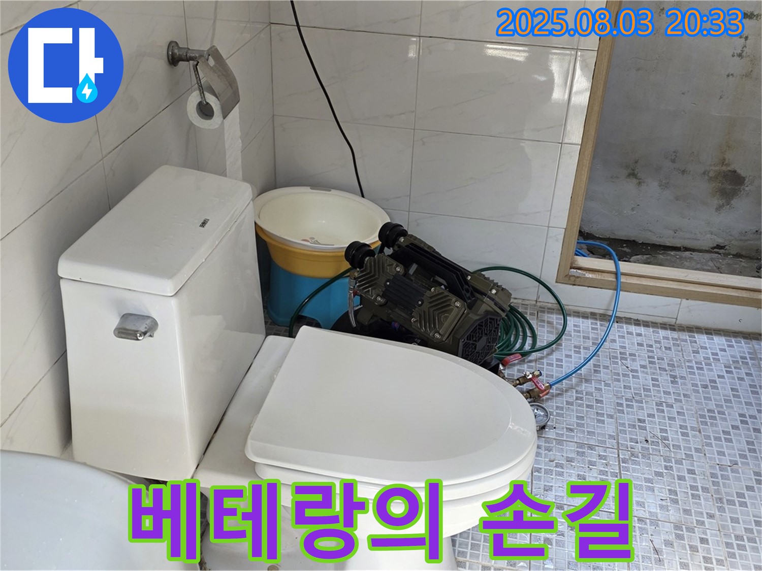 종로구 자하문로 누수 - 베테랑 누수 전문가의 꼼꼼한 시공