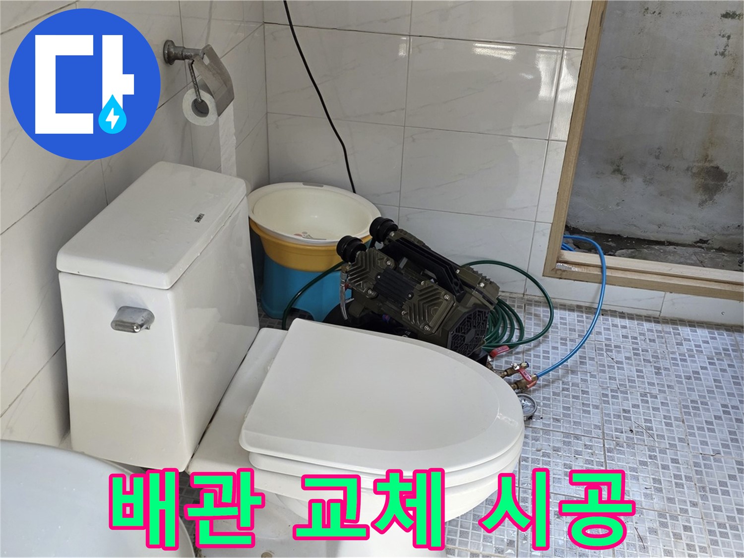 종로구 자하문로 누수 - 숙련된 기술로 배관 교체 시공