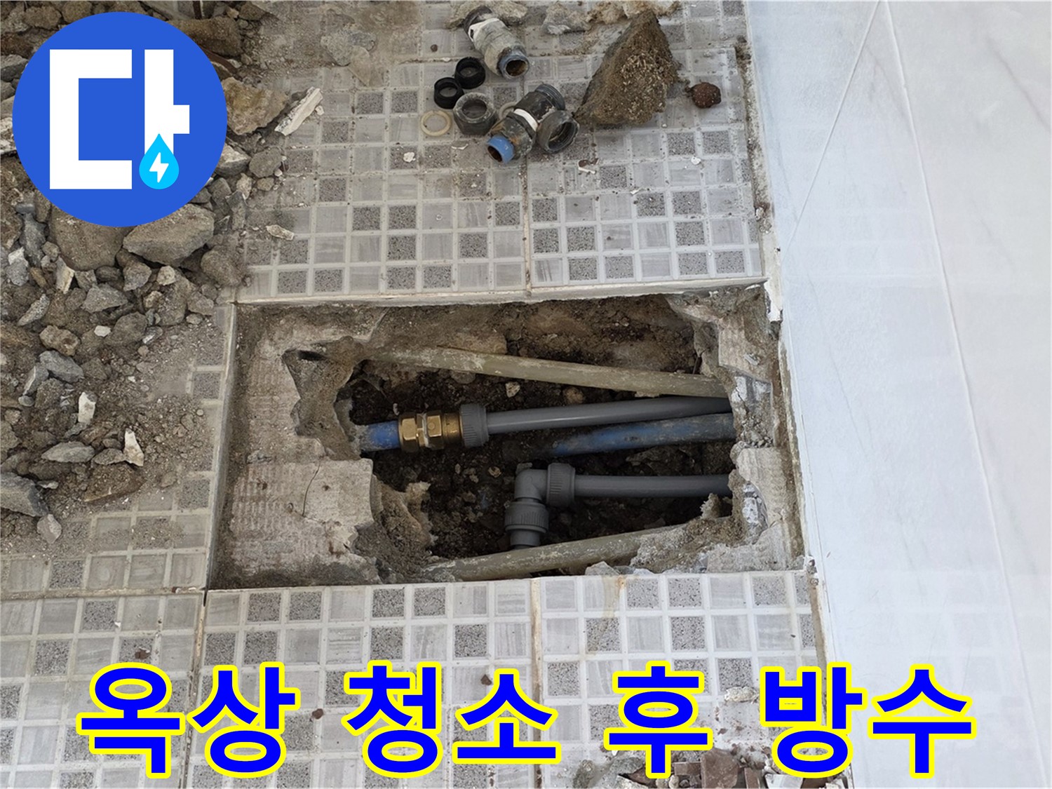 종로구 자하문로 누수 - 옥상 청소 후 방수 공사 진행! 깨끗한 옥상에서 누수 걱정 없이!