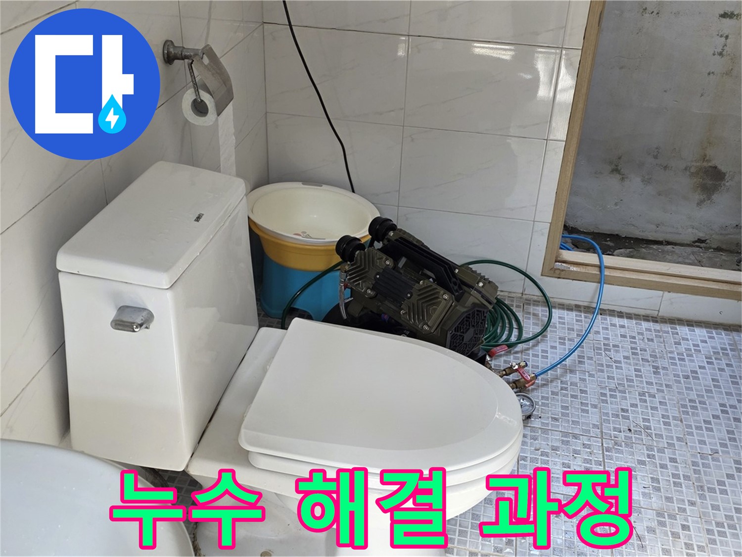 종로구 자하문로 누수 - 정확한 탐지부터 완벽한 시공까지 누수 해결의 모든 과정