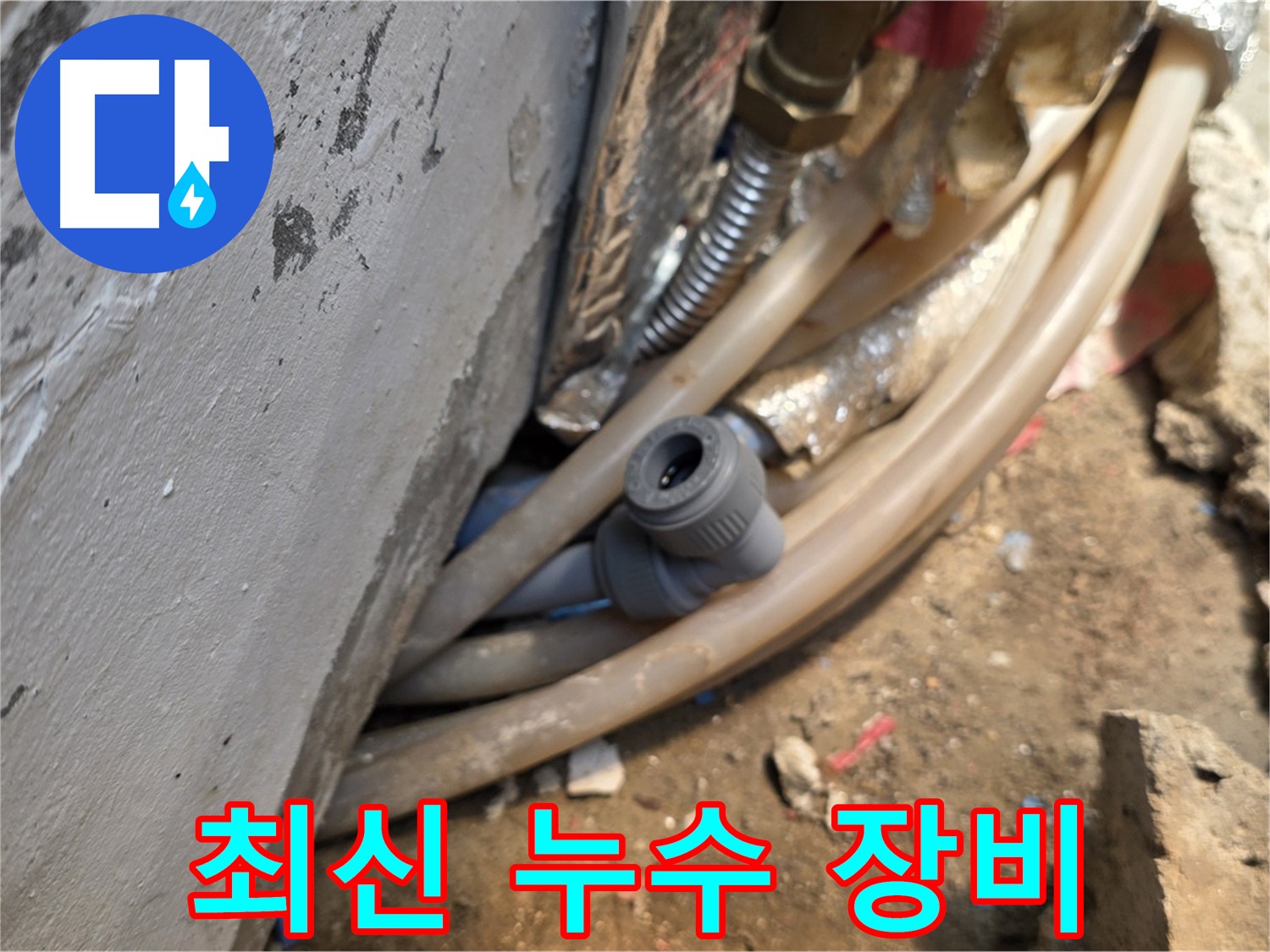 종로구 자하문로 누수 - 최신 누수 탐지 장비를 사용하여 정확하게 누수 위치를 파악