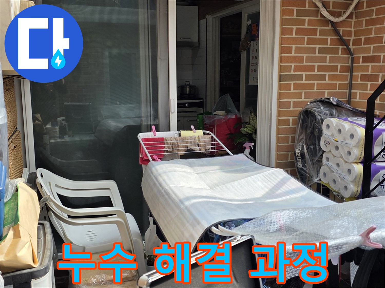 종로구 자하문로 누수 해결 과정 - 꼼꼼한 점검과 완벽한 시공