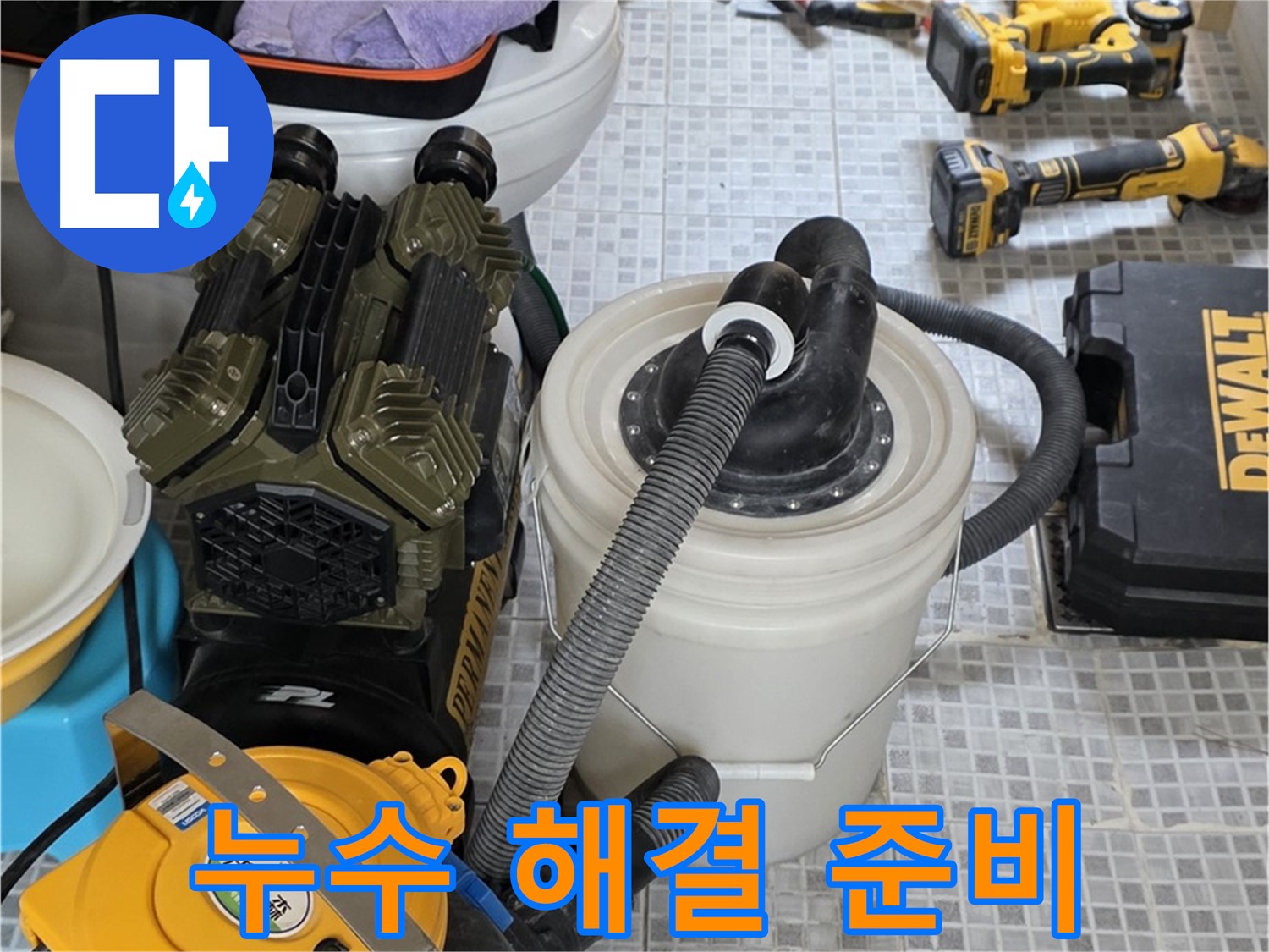 종로구 자하문로 누수 해결을 위한 완벽한 장비 준비 - 꼼꼼한 준비로 완벽한 누수 해결을 약속드립니다.