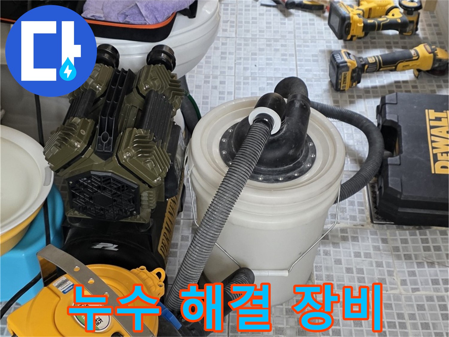 종로구 자하문로 누수 해결을 위한 장비 - 숙련된 기술과 장비로 완벽한 누수 해결을 약속드립니다.