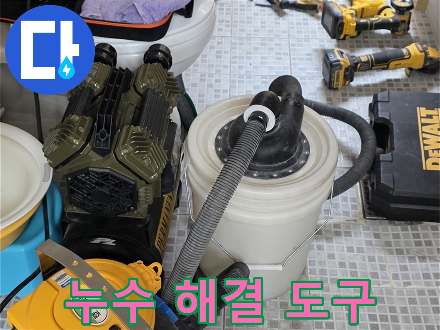 종로구 자하문로 누수 해결을 위한 필수 도구 - 꼼꼼한 점검과 확실한 시공으로 누수 걱정 끝!
