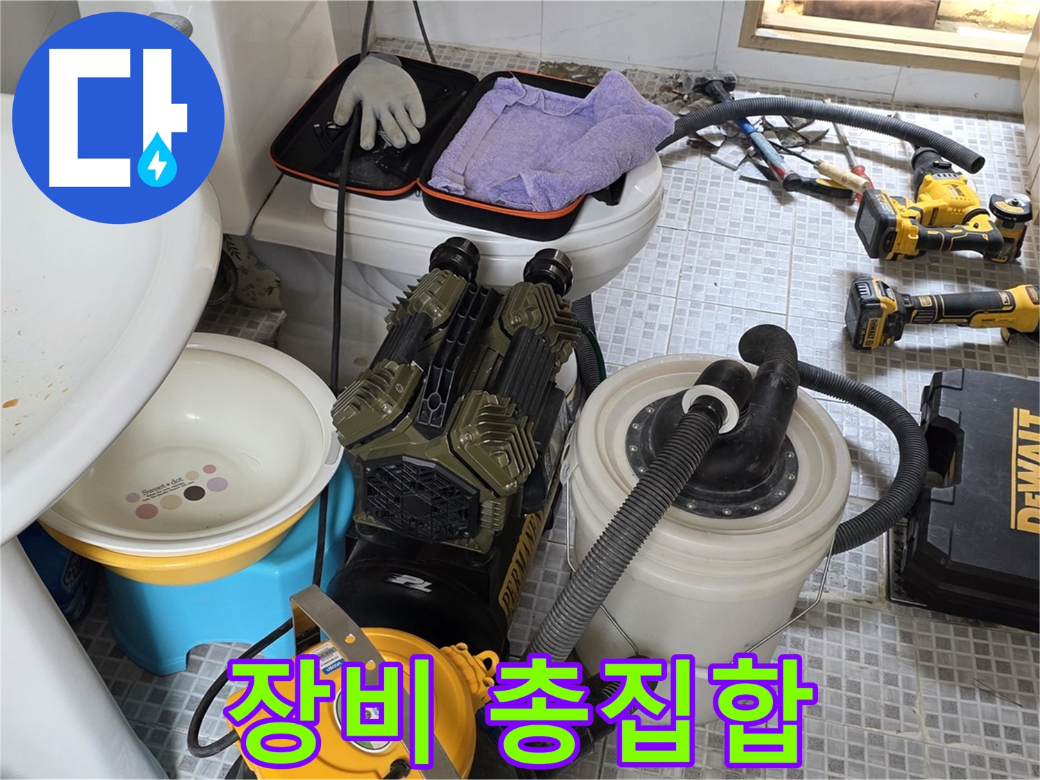 종로구 자하문로 누수 현장 - 누수 해결을 위한 장비 총집합 및 뜨거운 해결 의지