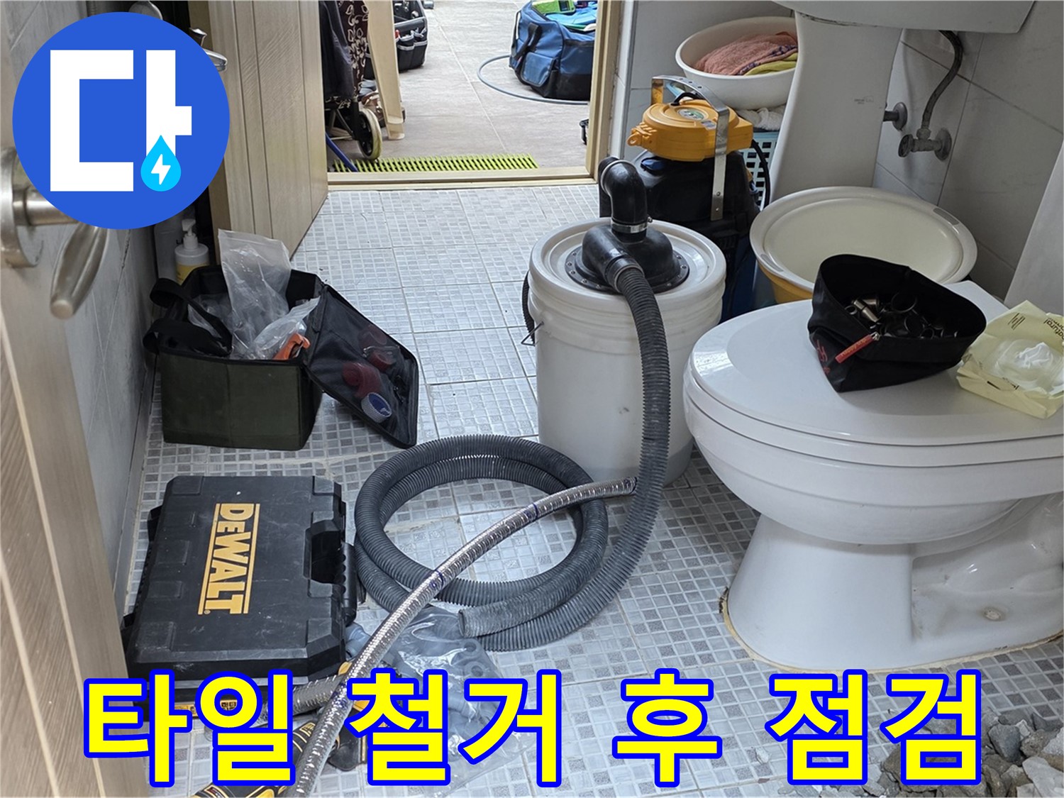 종로구 자하문로 누수 현장에서 타일 철거 후 누수 원인을 꼼꼼하게 점검하고 있습니다.