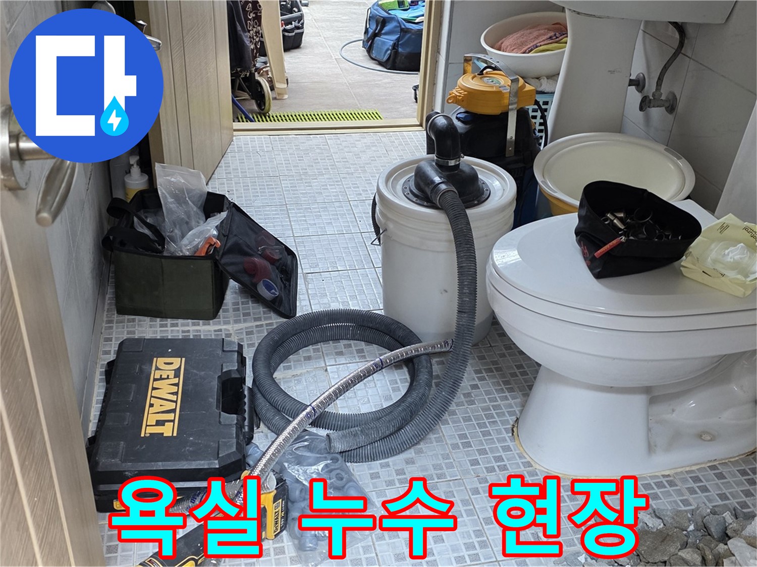 종로구 자하문로 욕실 누수 현장 - 누수로 인해 손상된 타일과 장비들이 보입니다.