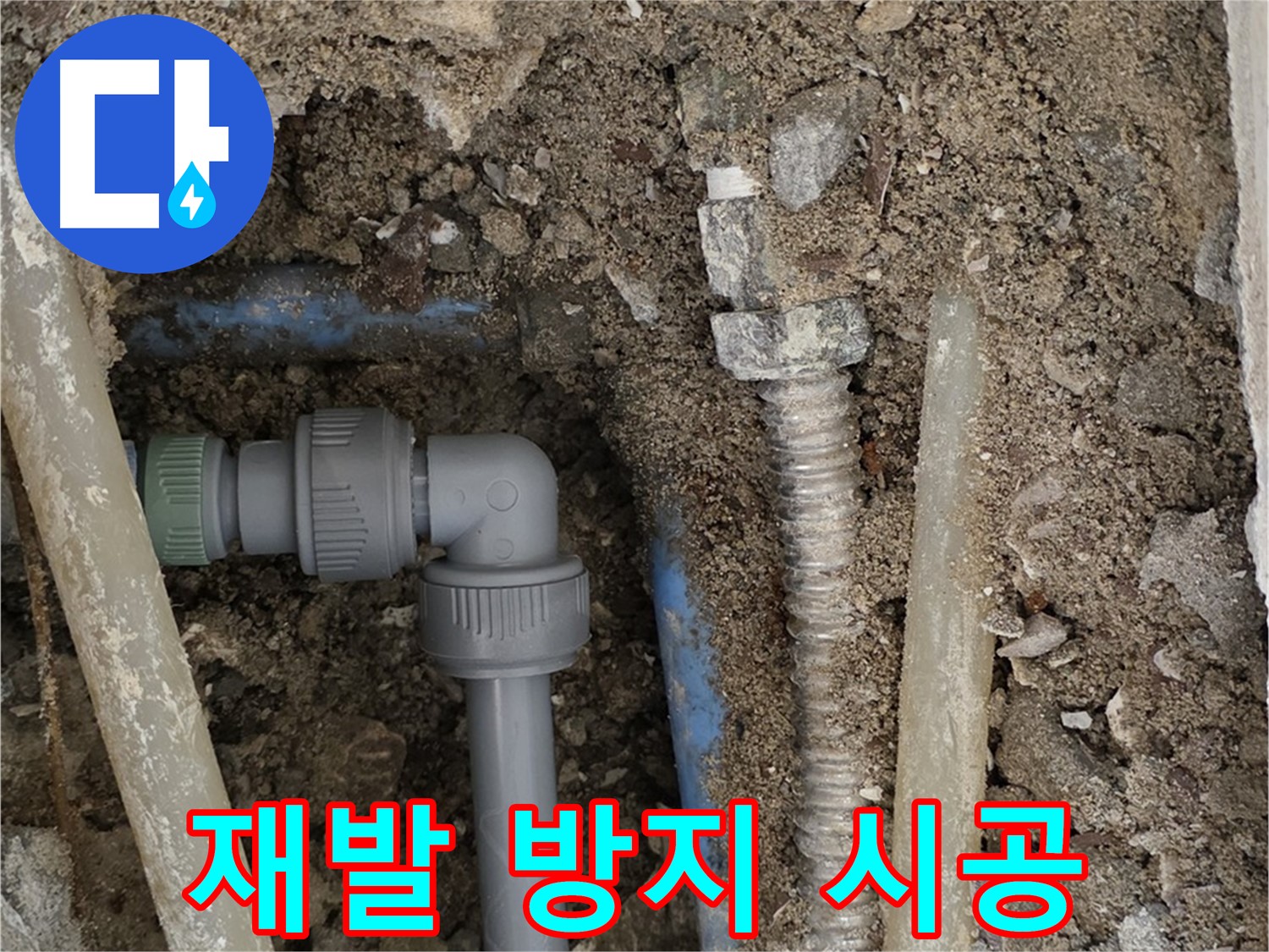 종로구 자하문로 주택 - 누수 재발 방지를 위해 꼼꼼하게 시공하는 모습입니다.