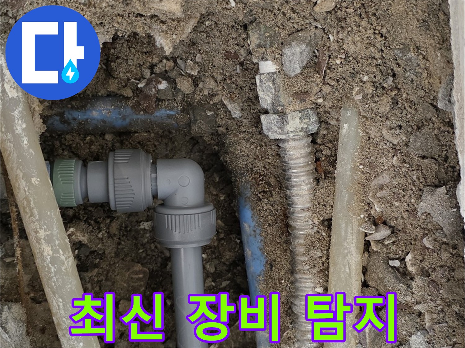 종로구 자하문로 주택 누수 - 최신 누수 탐지 장비를 사용하여 바닥 속 누수를 탐지하는 모습입니다.