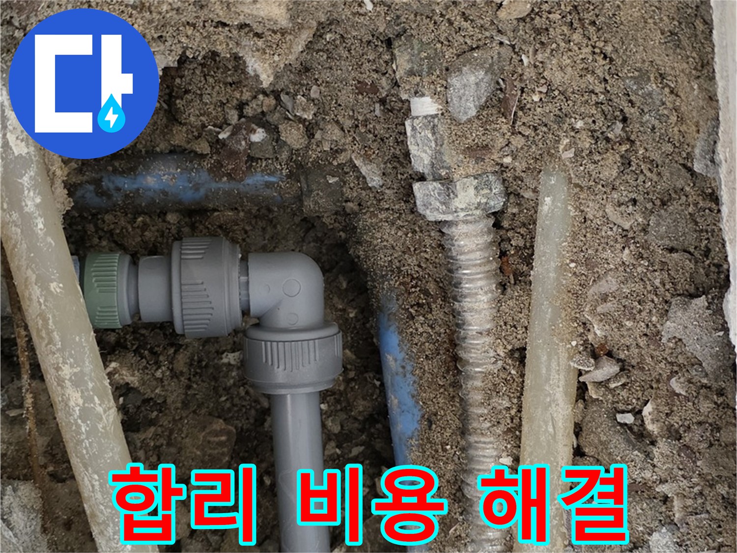 종로구 자하문로 주택 누수 - 합리적인 비용으로 누수 고민을 해결해 드리는 모습입니다.