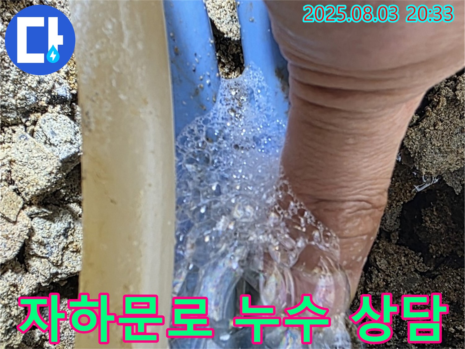 종로구 자하문로19길 누수 - 누수 문제, 더 이상 미루지 말고 지금 바로 전문가와 상담 - 누수 해결 전문가