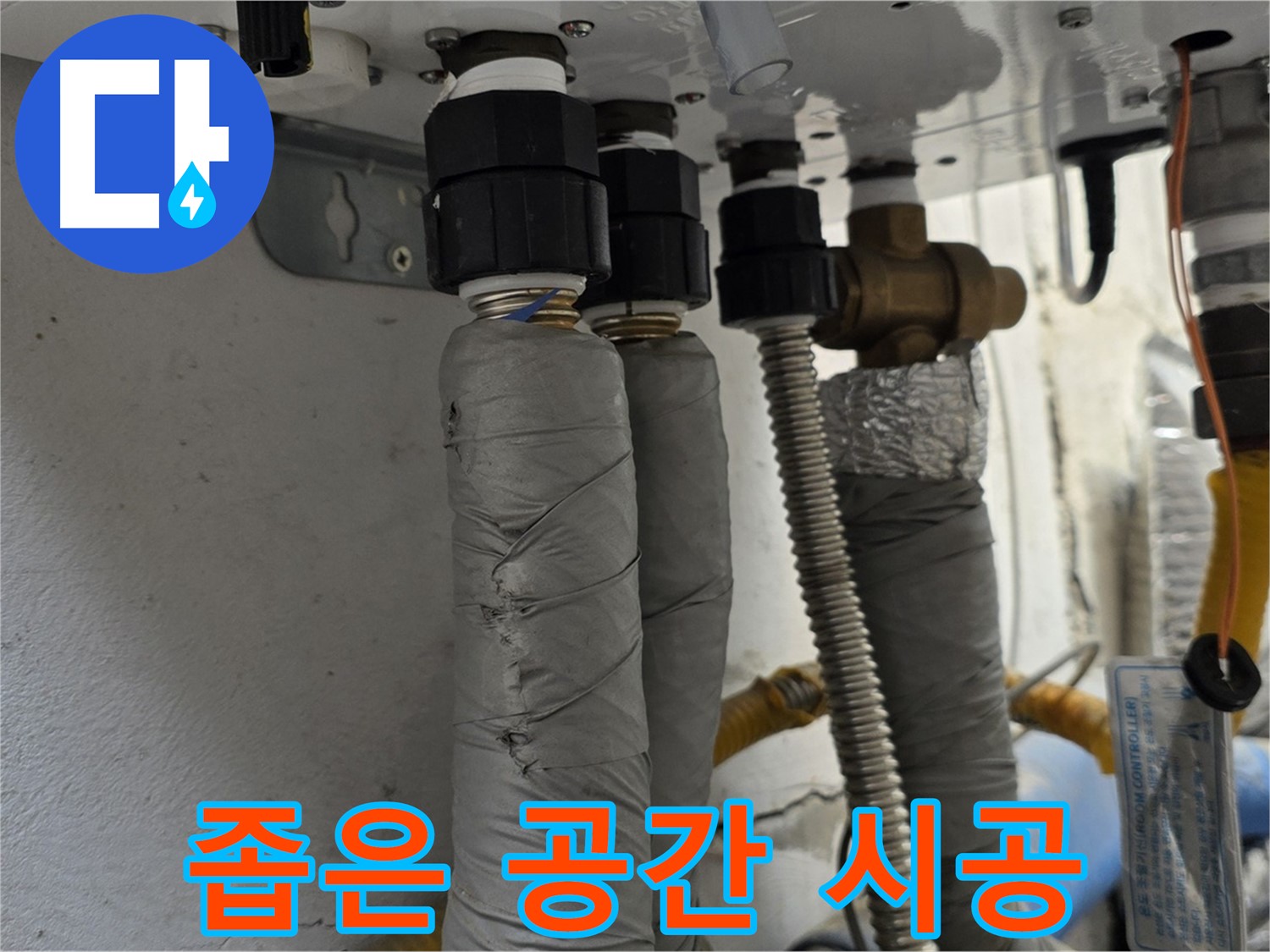 종로구 자하문로19길 누수 - 좁은 공간도 문제없이 완벽하게 시공