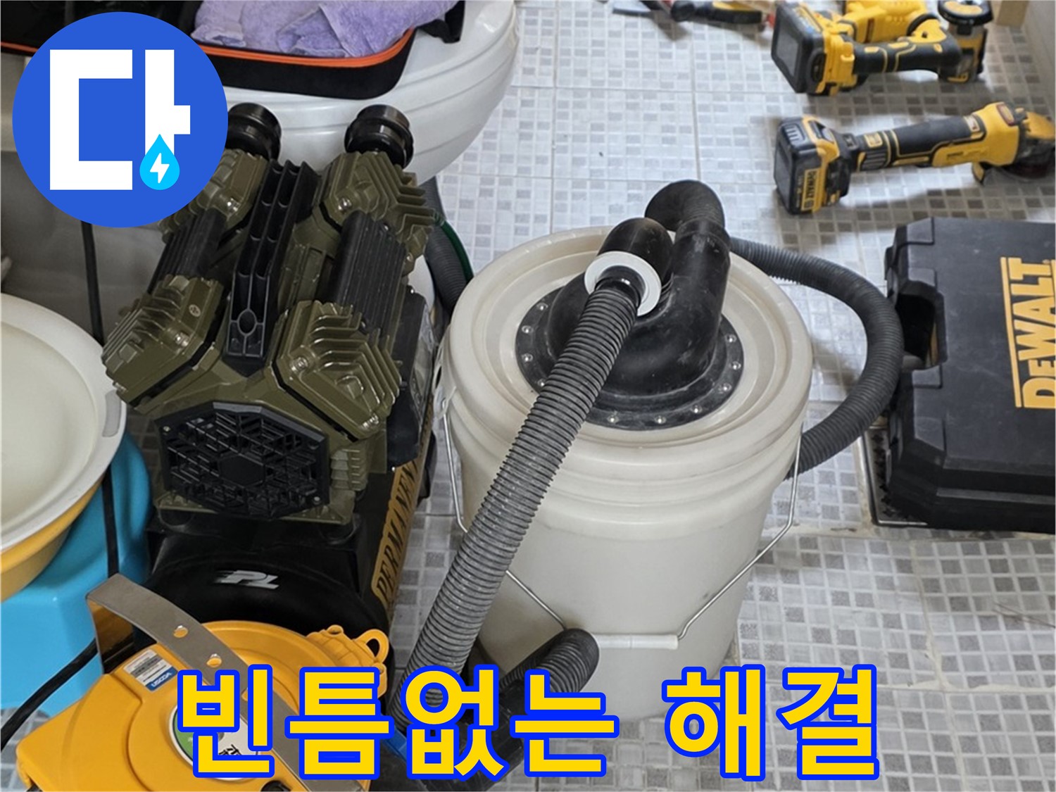 종로구 자하문로19길 누수 해결을 위한 첨단 장비 - 정확한 누수 위치 파악으로 불필요한 공사를 줄입니다.