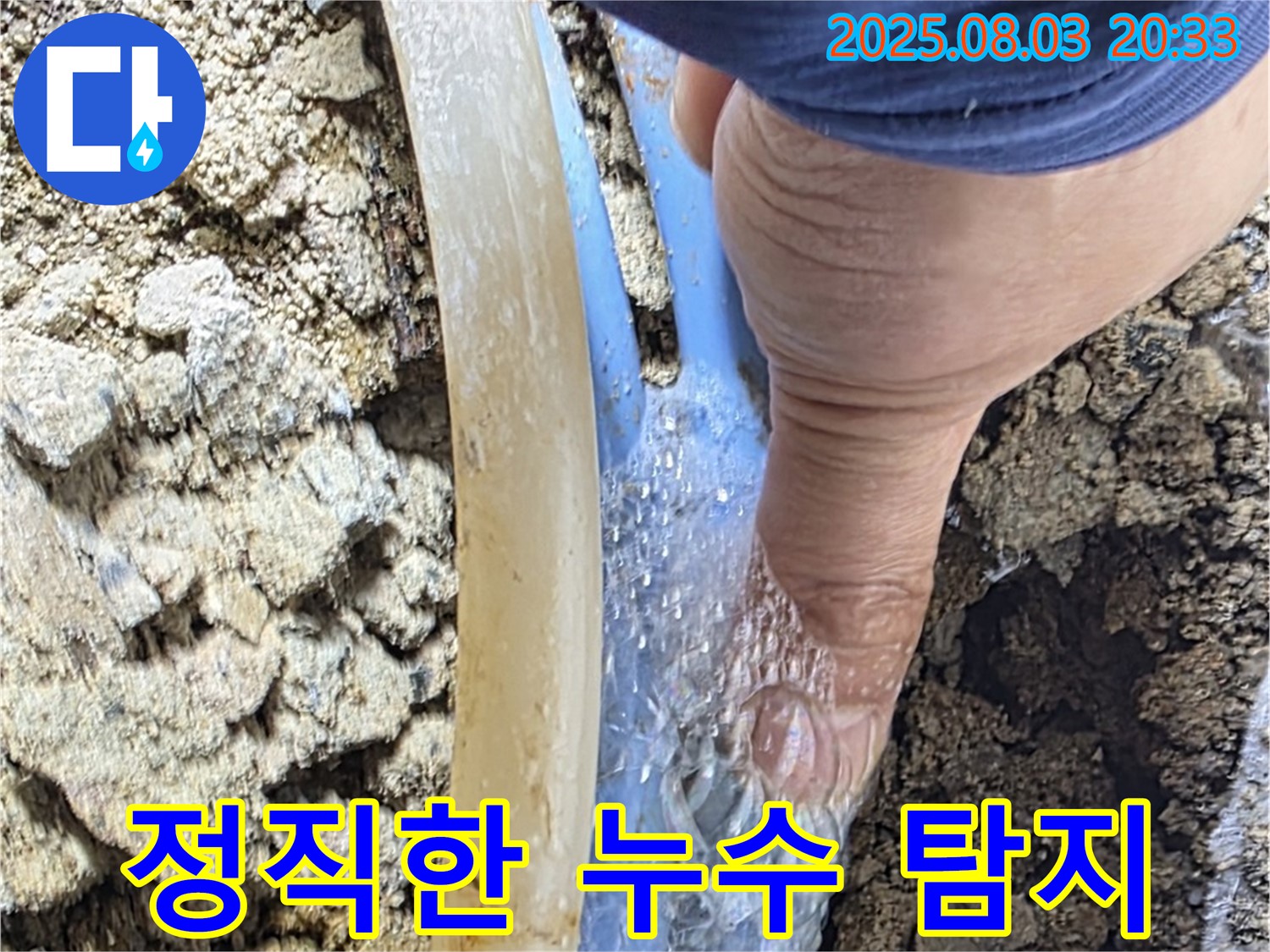 종로구 자하문로19길 누수 현장 - 누수 탐지 장비를 사용하는 모습 - 정직하게 누수 지점을 찾아드립니다.