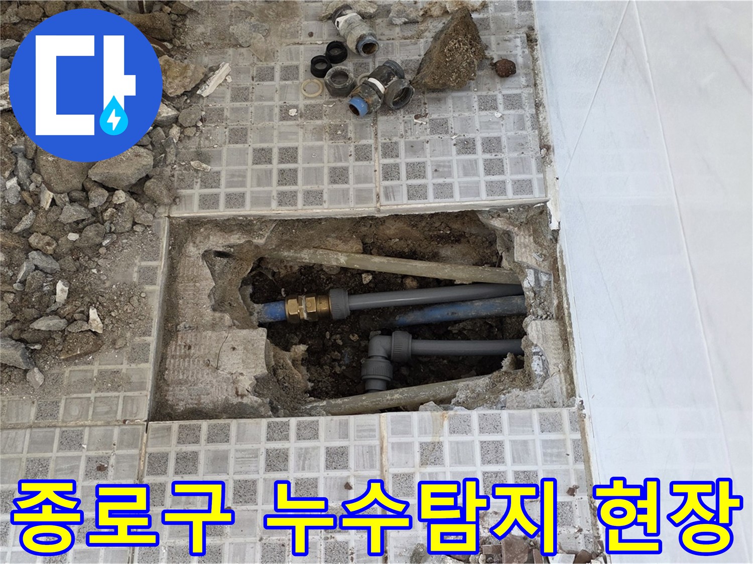 종로구 자하문로에서 발생한 누수탐지 현장 - 전문 장비를 사용하여 정확한 누수 지점을 찾아냈습니다.