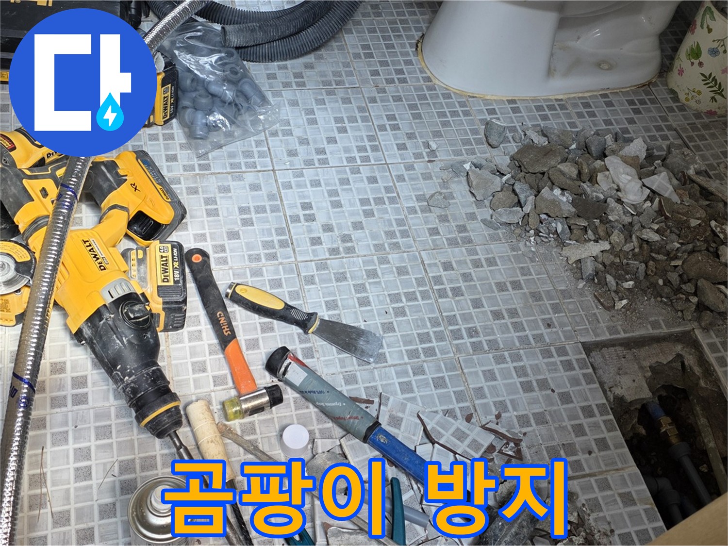 종로구 창성동 누수 - 누수 완벽 차단, 곰팡이 걱정 없이 쾌적하게!