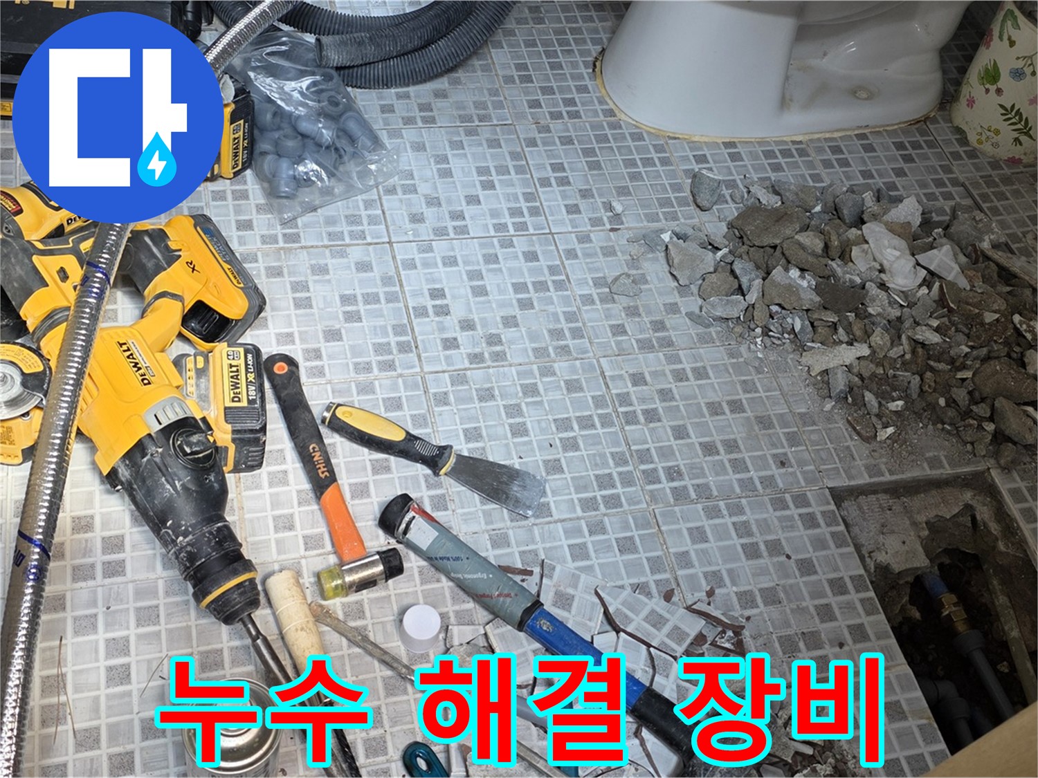 종로구 창성동 누수 - 누수 해결을 위한 다양한 전문 장비