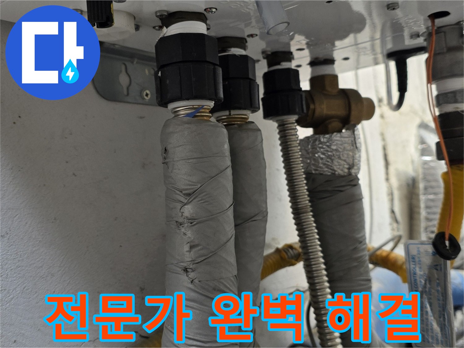 종로구 창의문로 보일러 배관 누수 - 전문가의 손길로 완벽하게 해결