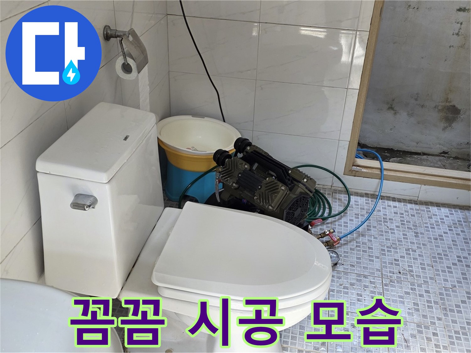 종로구 청운동 누수 - 숙련된 기술로 꼼꼼하게 시공합니다.