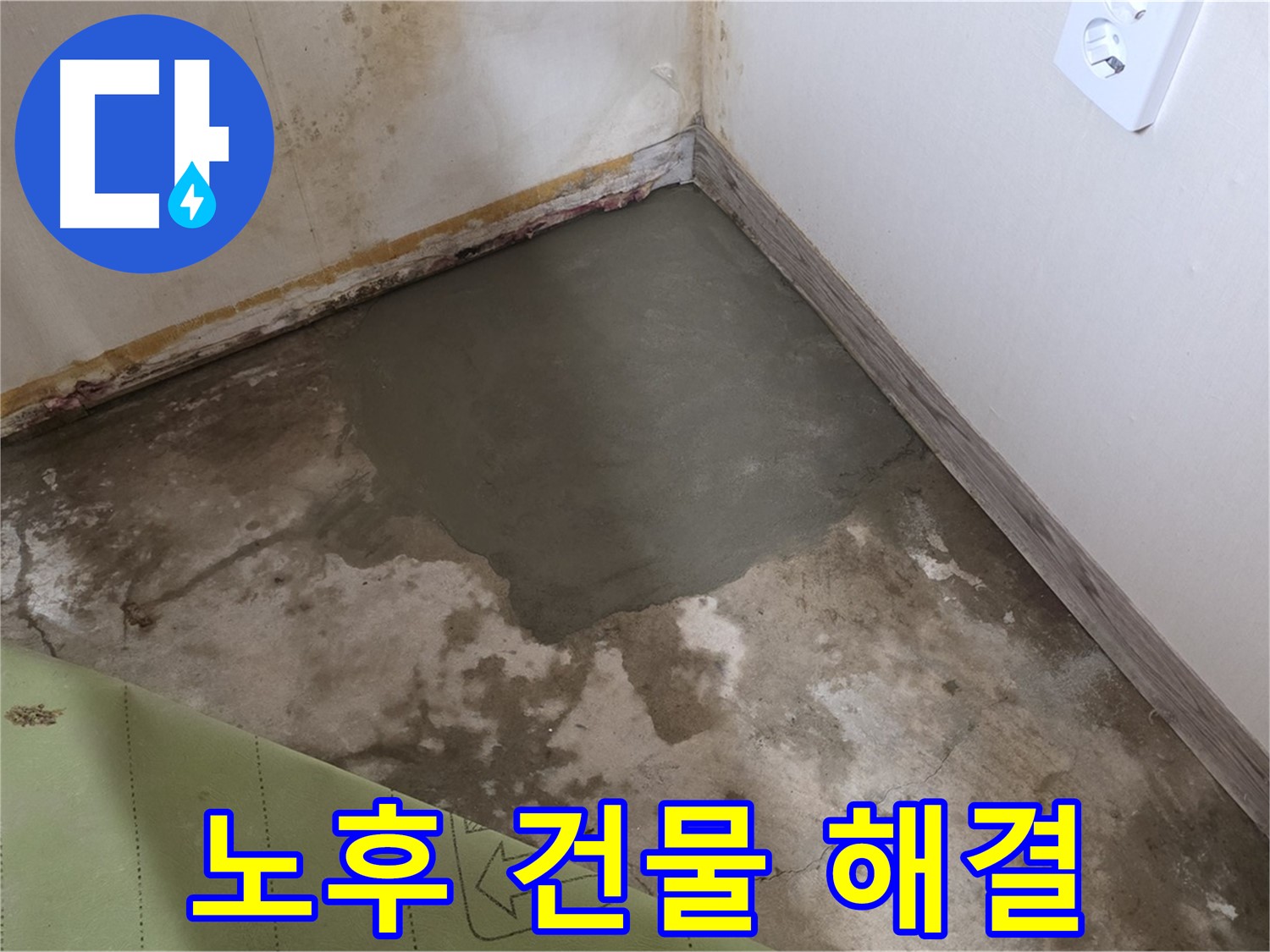 종로구 필운동 누수 - 오래된 건물 누수 문제 완벽하게 해결