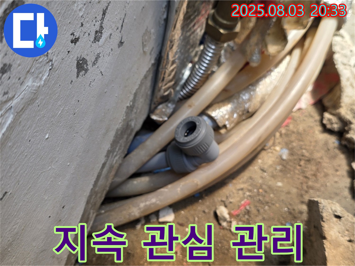 종로구 필운동 누수 - 지속적인 관심과 관리로 누수 예방 - 꼼꼼한 관리