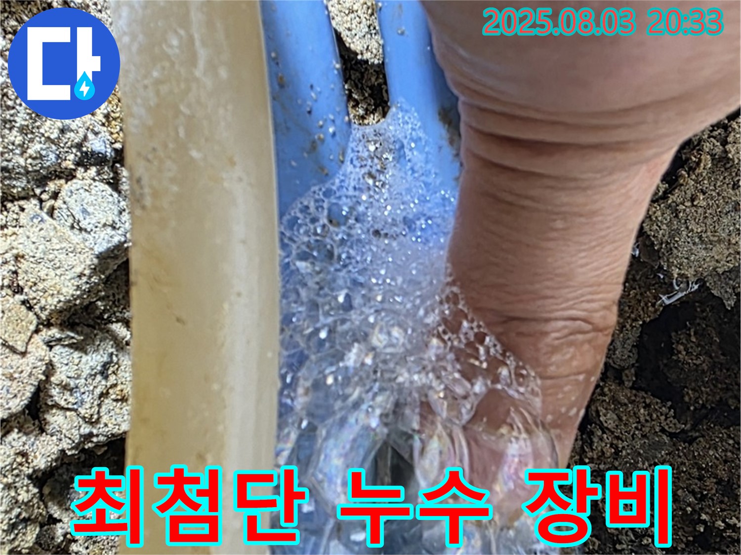 종로구 필운동 누수 - 최첨단 누수 탐지 장비를 사용하여 정확하게 누수 지점을 찾아냅니다.