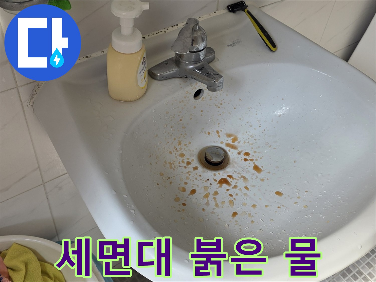 종로구 필운동 세면대 붉은 물 - 원인 파악부터 해결까지 꼼꼼하게!