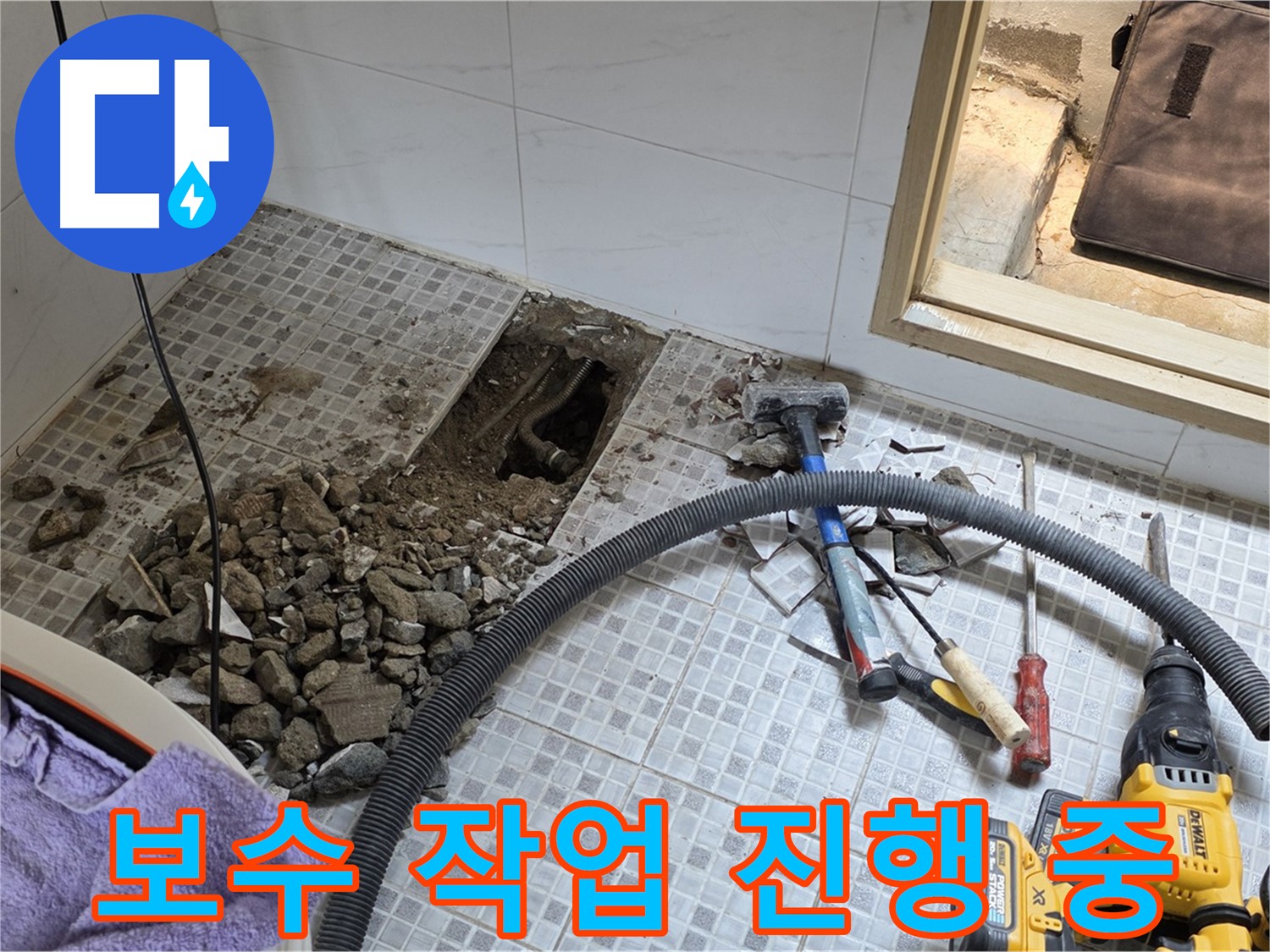청운동 누수 - 누수 지점을 찾아 꼼꼼하게 보수 작업을 진행하는 모습입니다.