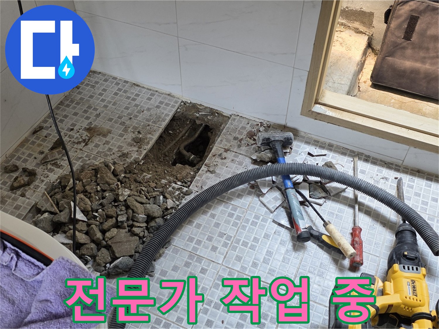 청운동 누수 - 숙련된 전문가가 누수 문제를 꼼꼼하게 해결합니다.