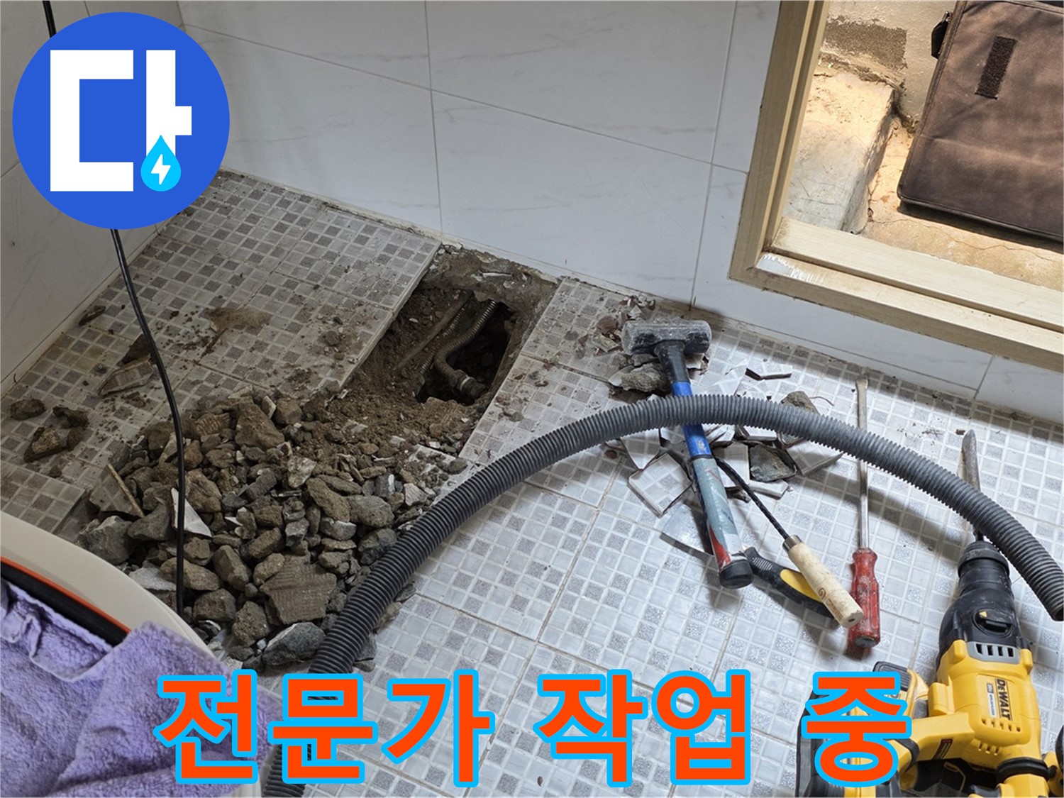청운동 누수 - 숙련된 전문가가 누수 문제를 꼼꼼하게 해결합니다.