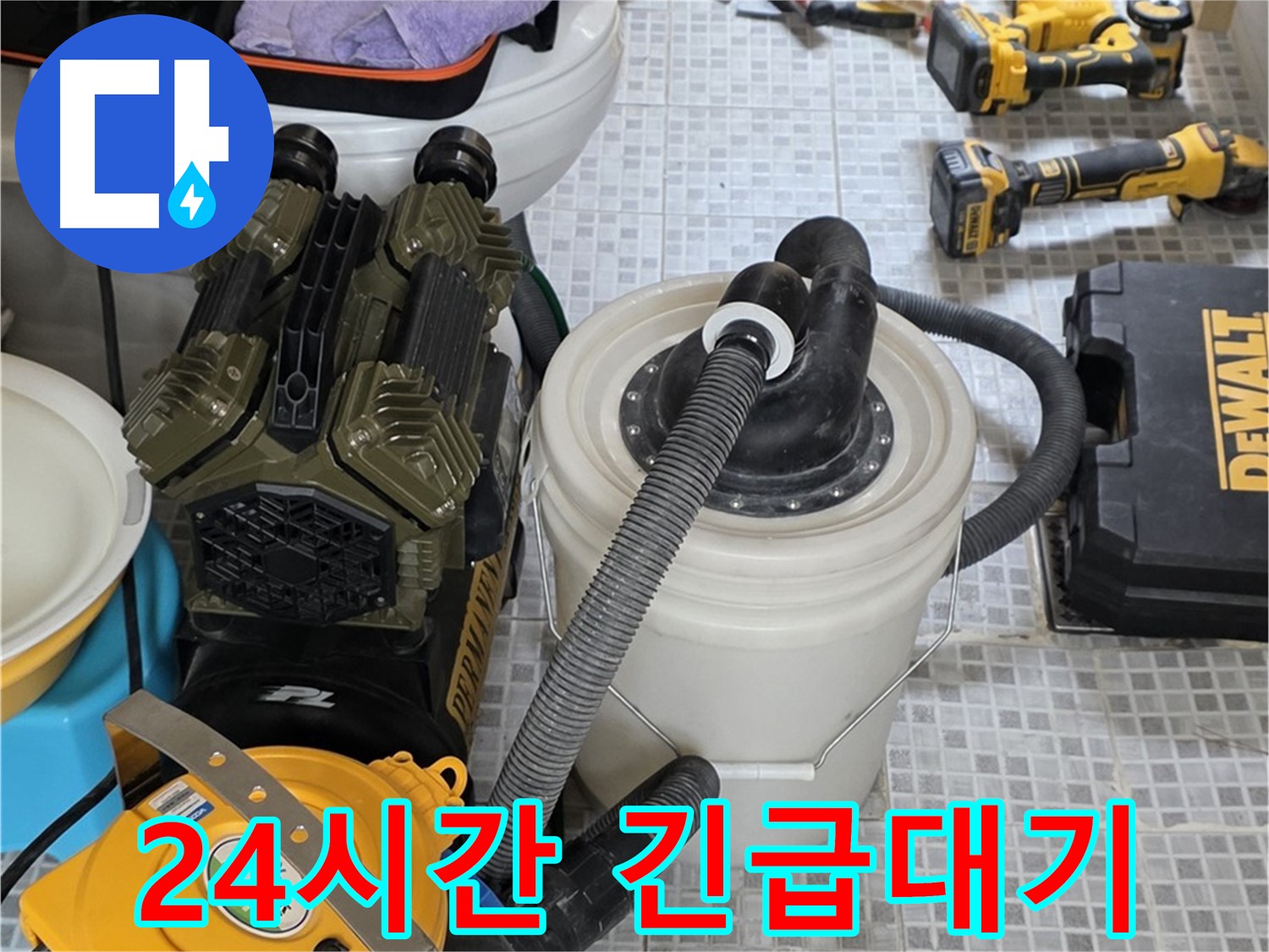 필운동 누수 - 24시간 언제든 긴급 상황에 대비하고 있습니다.