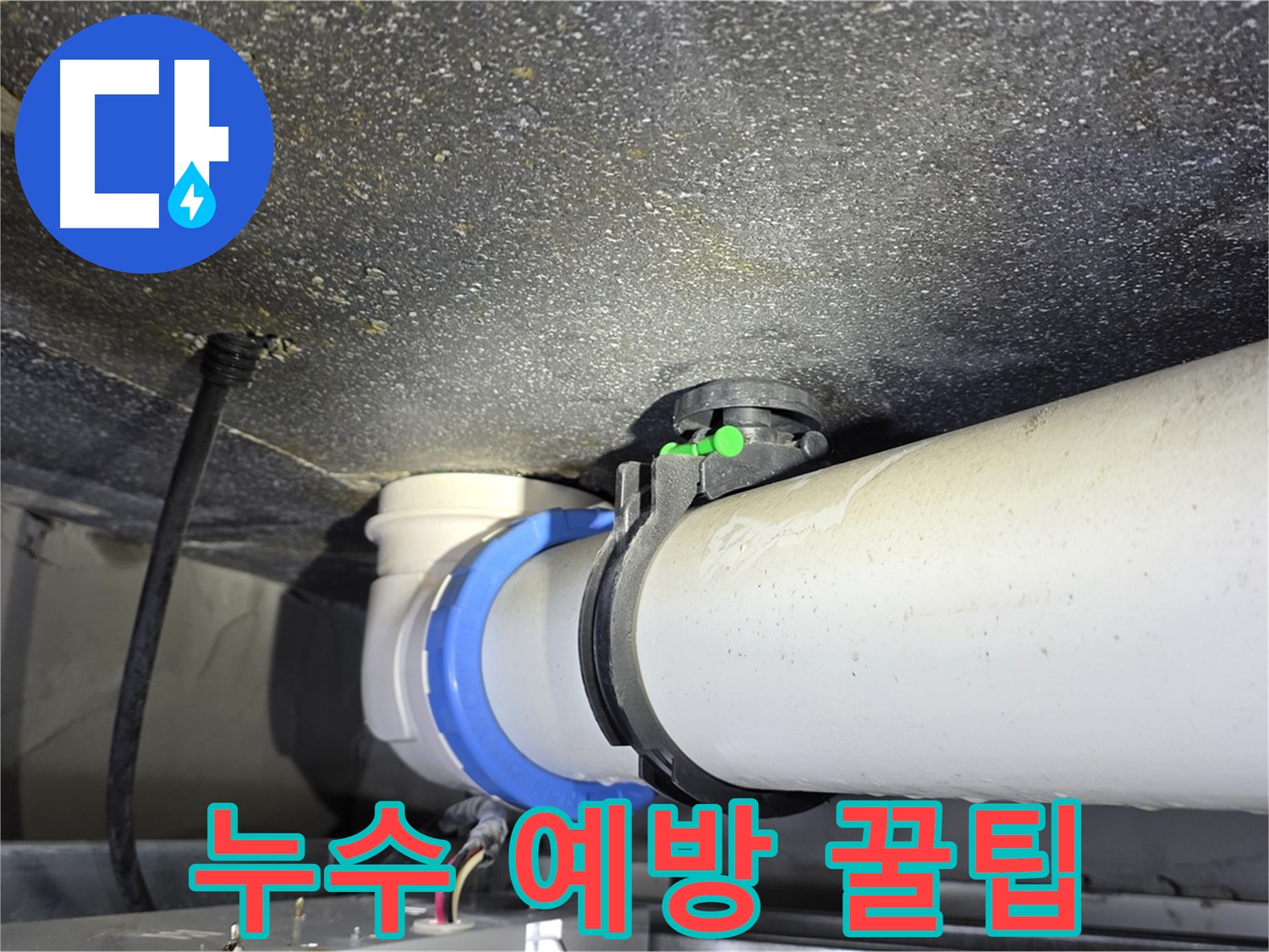 옥정 율정마을 아파트 누수 - 누수 예방을 위한 유용한 정보 제공