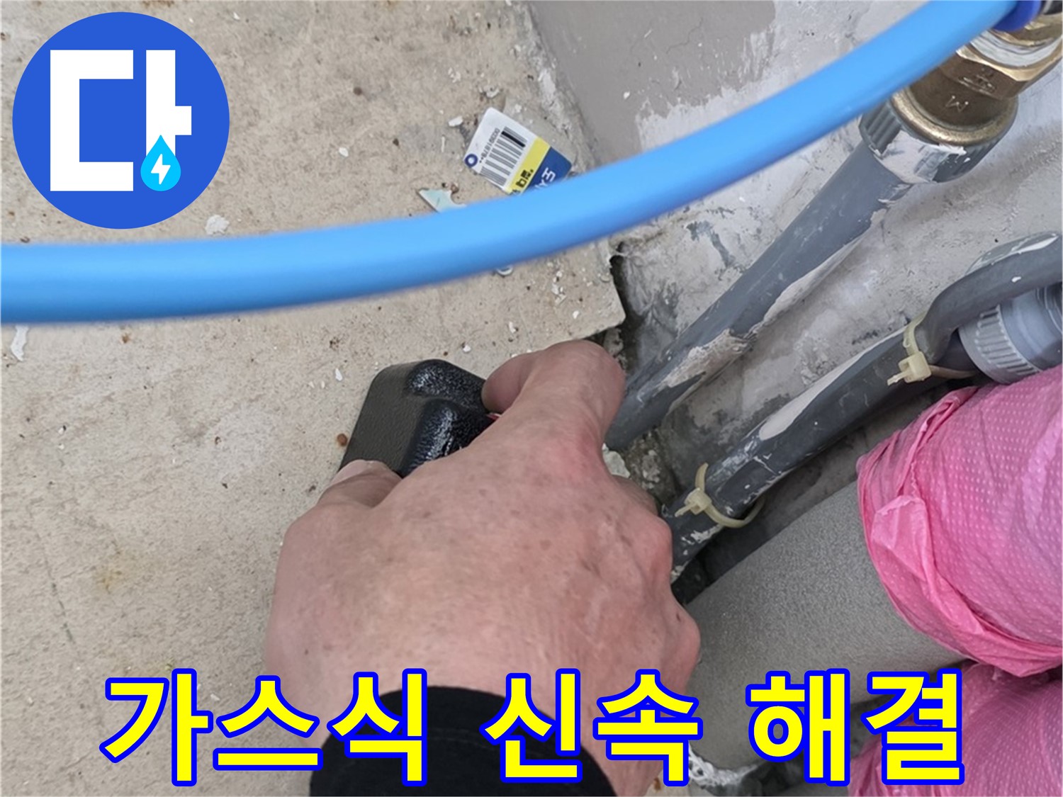 가스식 탐지 - 누수 위치 신속 탐지 - 빠른 해결 약속