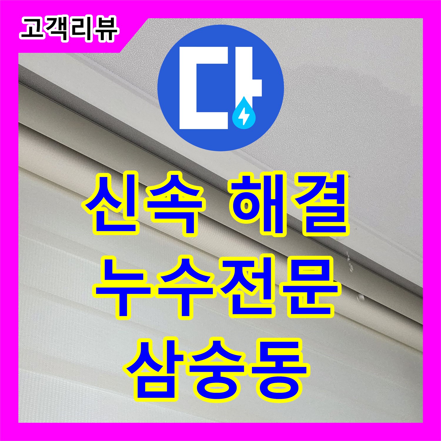 긴급 누수전화, 양주 삼숭동에서 누수탐지전문 업체가 신속하게 해결합니다